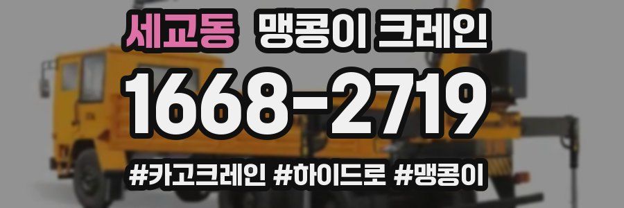 세교동 맹콩이 크레인