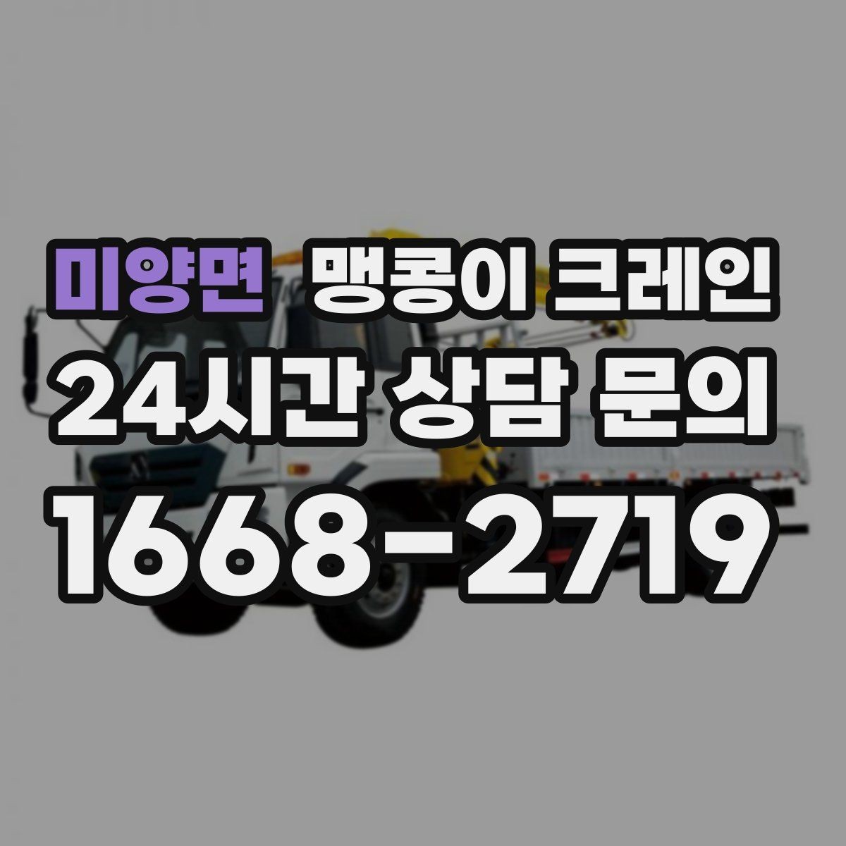 미양면 맹콩이 크레인 에폭시 바닥을 보호하며 작업하는 요령