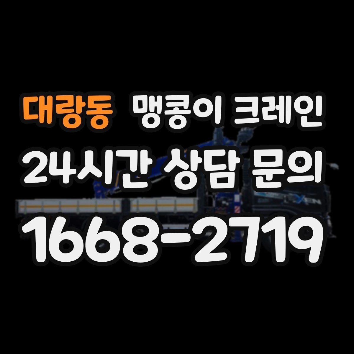 대랑동 맹콩이 크레인 생산설비 교체 작업이 많아지는 대표 이유