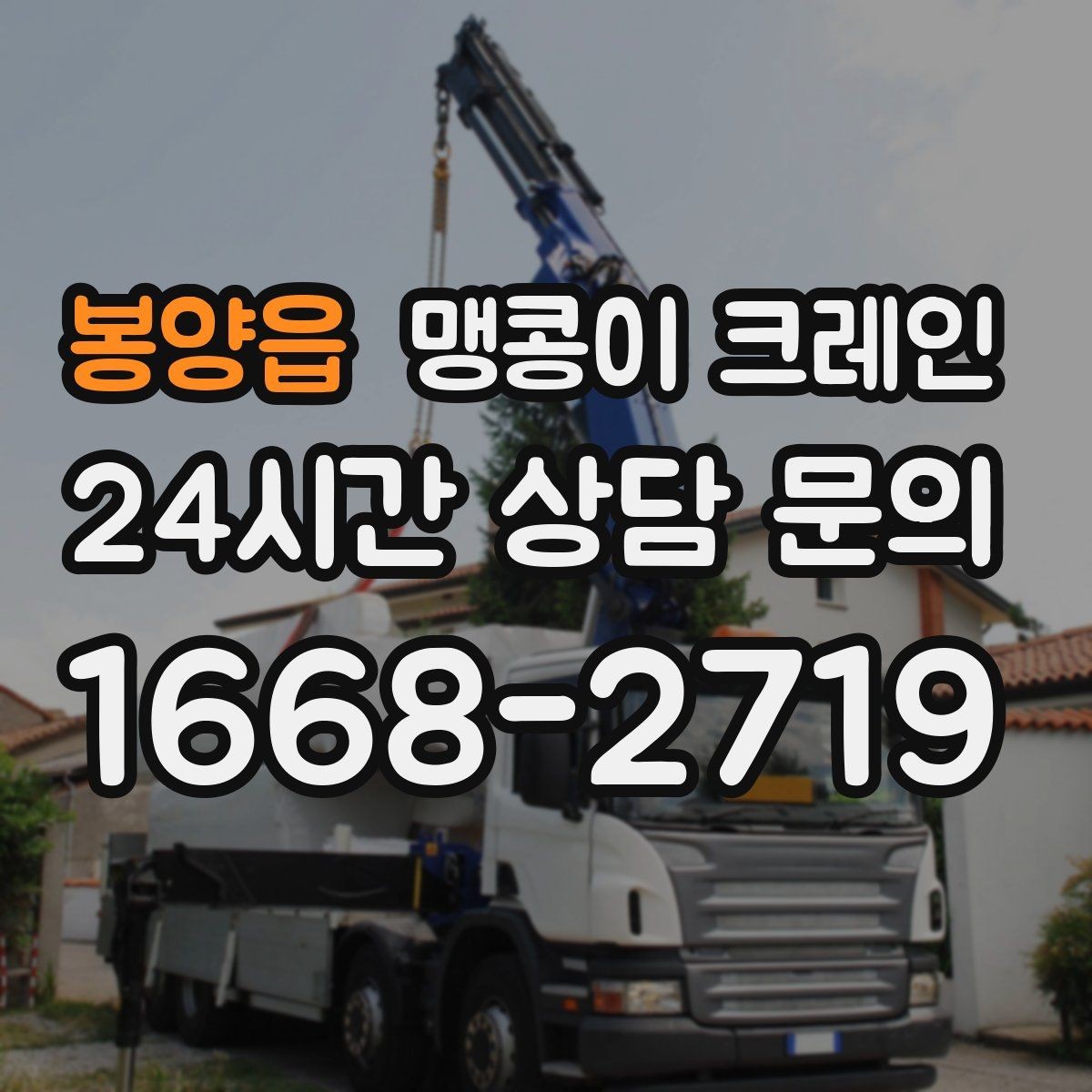 봉양읍 맹콩이 크레인 공장 라인 증설 장비 반입에 필요한 준비