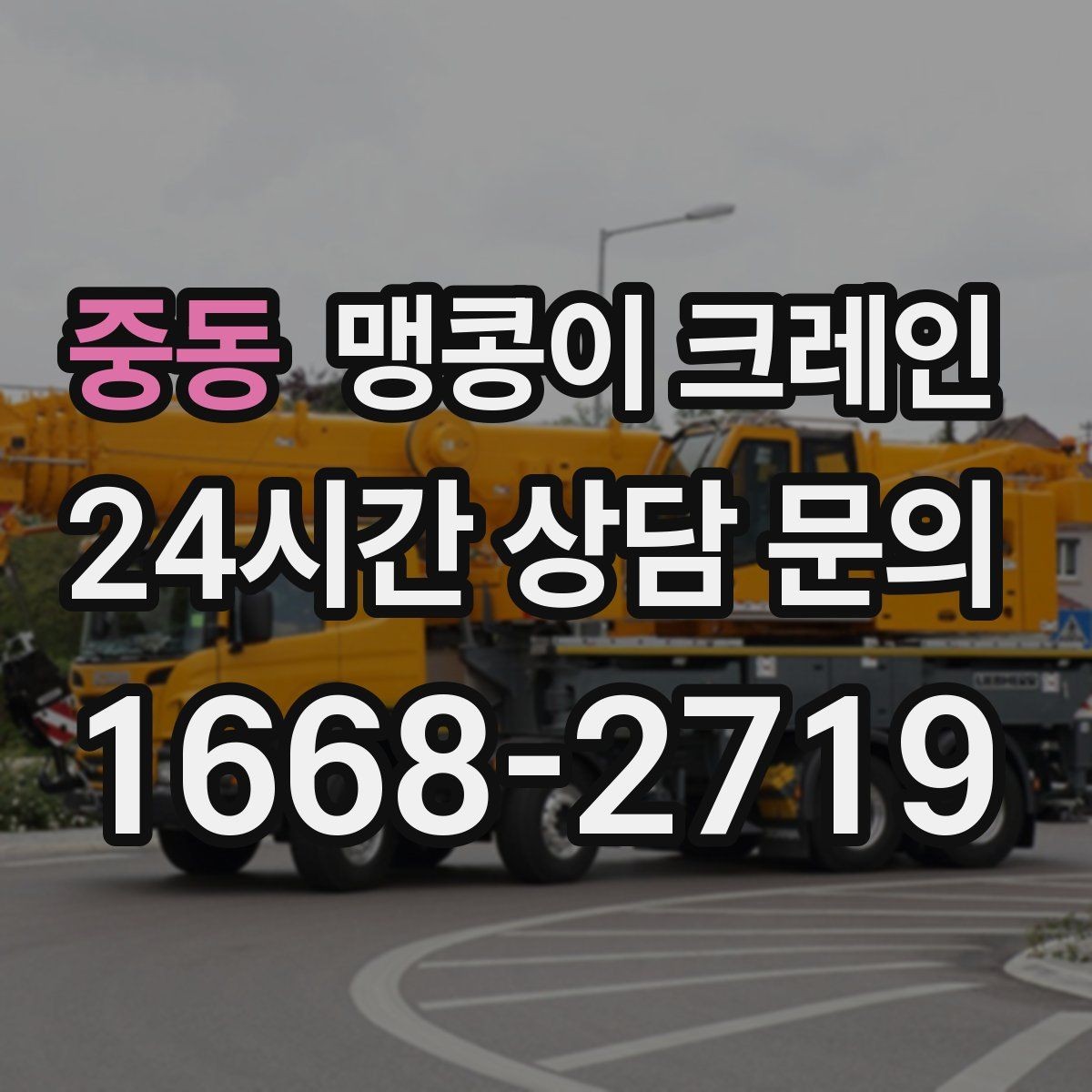 중동 맹콩이 크레인 공장 내부 작업에서 FAQ