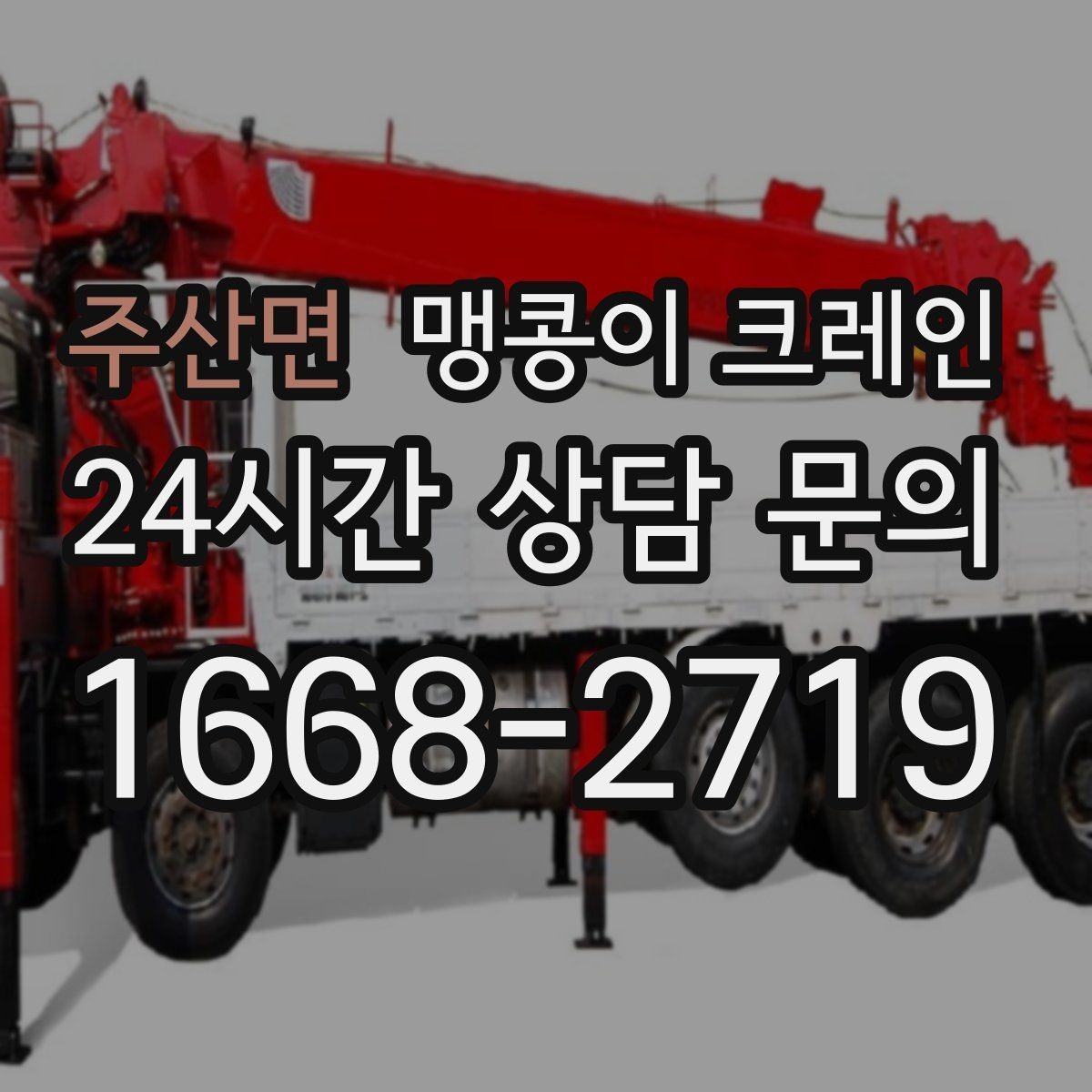 주산면 맹콩이 크레인 실내 작업에서 환기·소음 관리가 필요한 이유