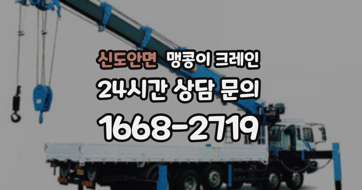 신도안면 맹콩이 크레인