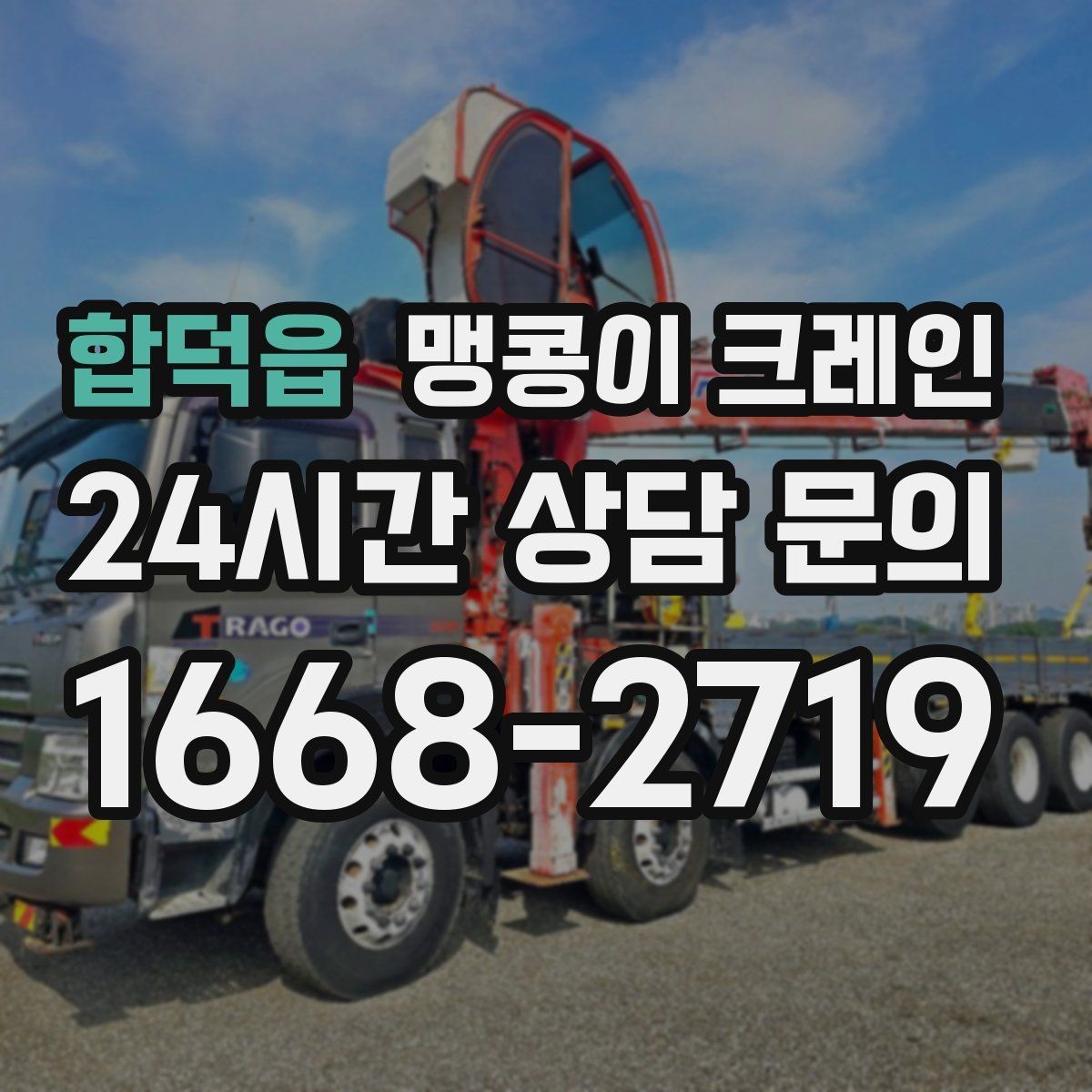 합덕읍 맹콩이 크레인 냉동창고 출입 작업에서 체크해야 할 것