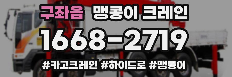 구좌읍 맹콩이 크레인