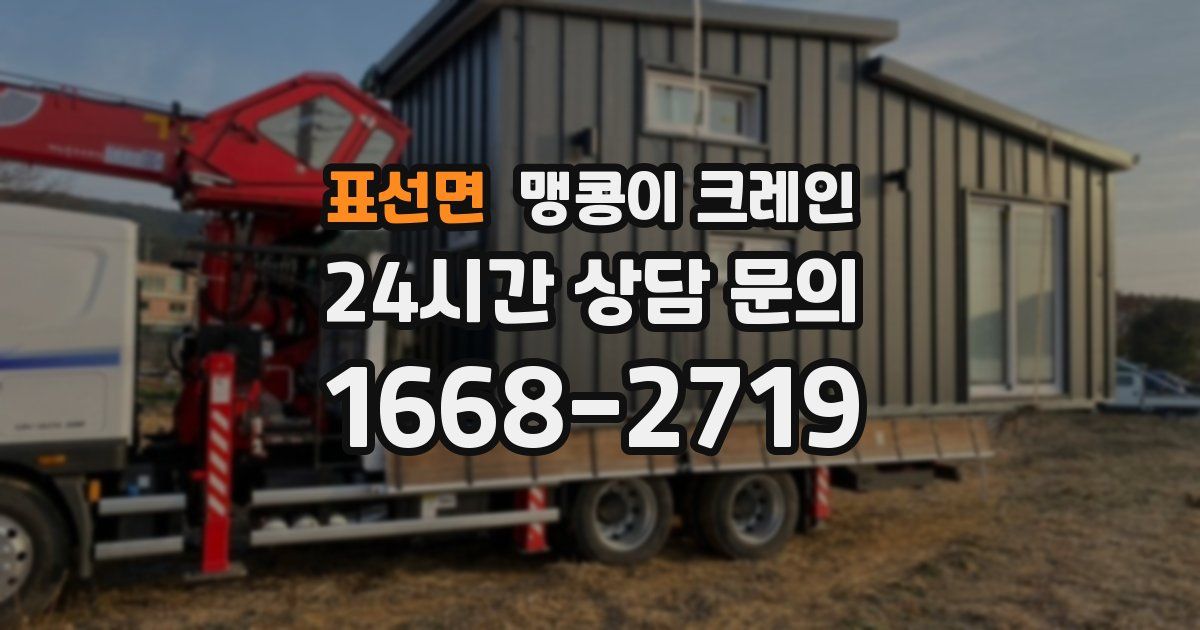 표선면 맹콩이 크레인