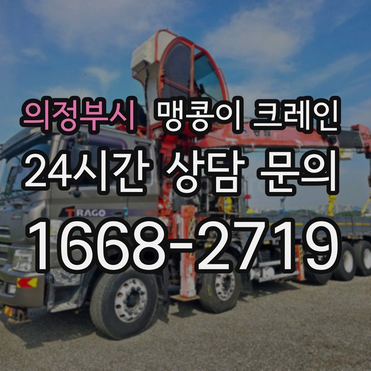의정부시 맹콩이 크레인 창고 통로가 좁을 때 장비 이동 방법