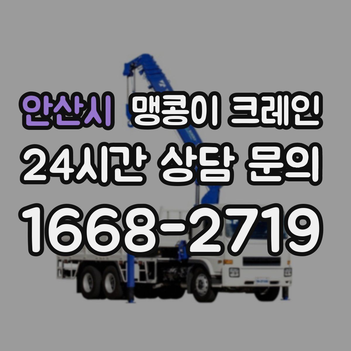 안산시 맹콩이 크레인 계단·턱이 많은 현장 이동 방법