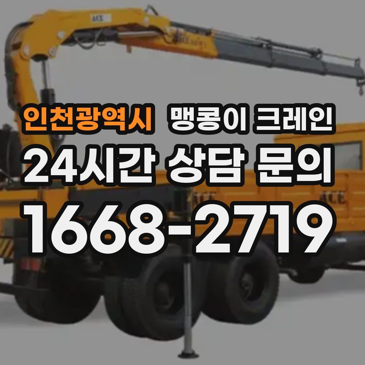 인천광역시 맹콩이 크레인 실내 작업에서 환기·소음 관리가 필요한 이유