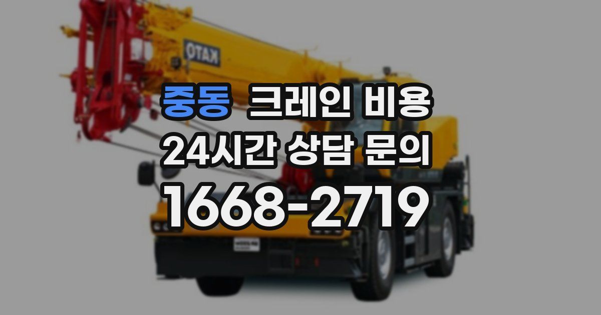 중동 크레인 비용