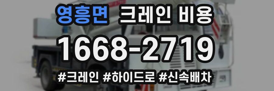 영흥면 크레인 비용