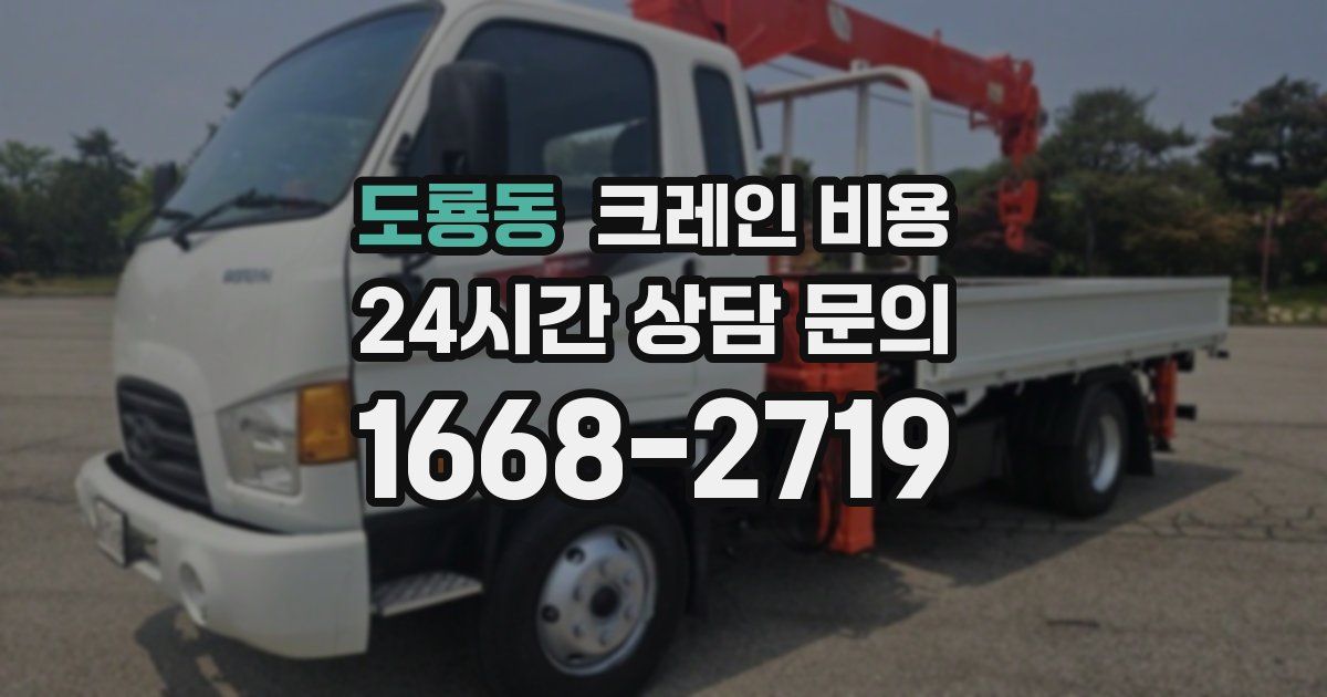 도룡동 크레인 비용