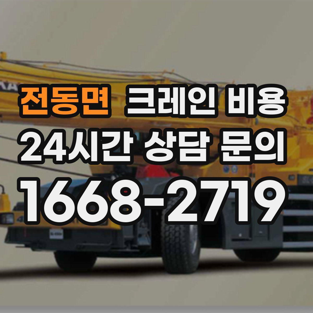 전동면 크레인 비용