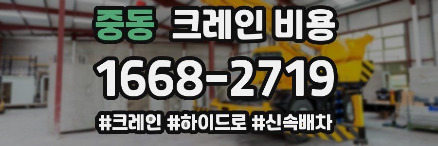 중동 크레인 비용