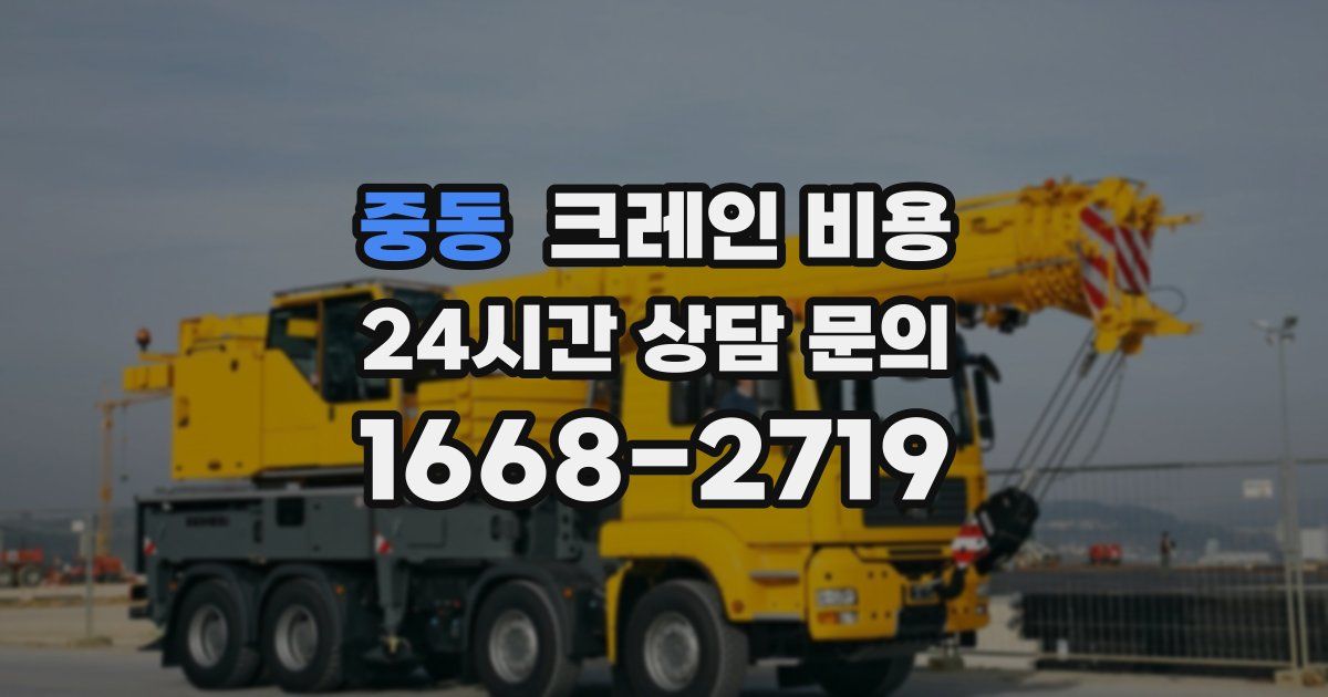 중동 크레인 비용