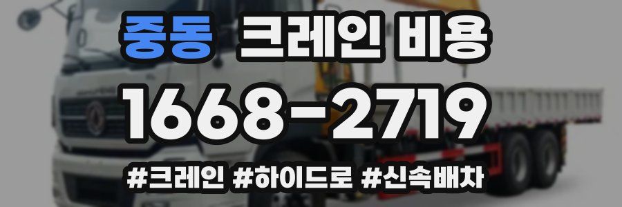 중동 크레인 비용