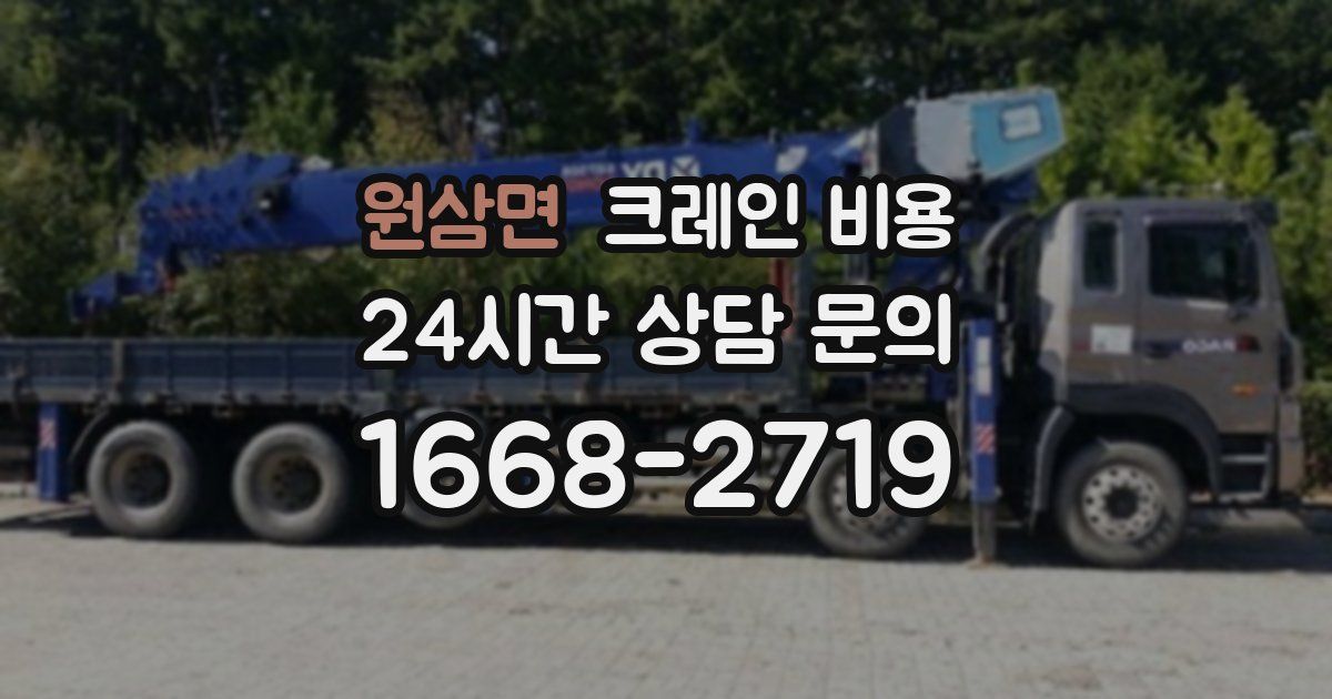 원삼면 크레인 비용