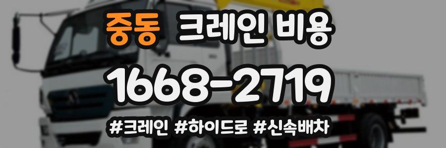 중동 크레인 비용