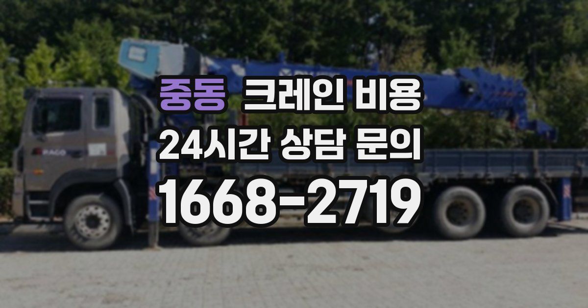 중동 크레인 비용