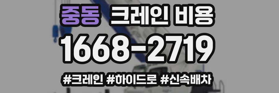 중동 크레인 비용