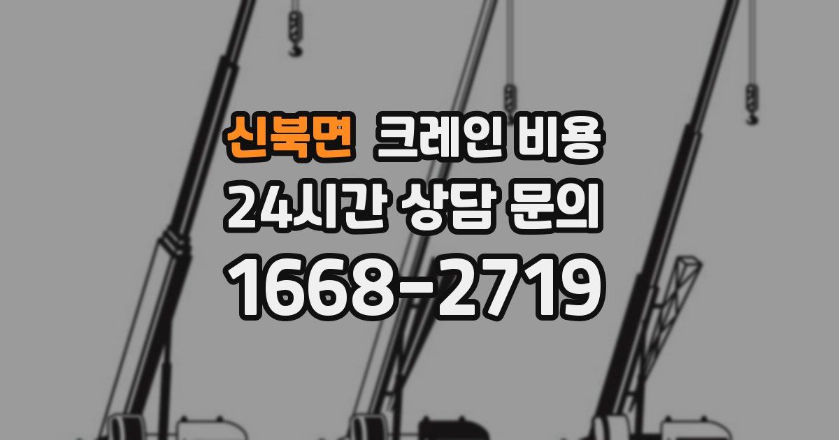 신북면 크레인 비용