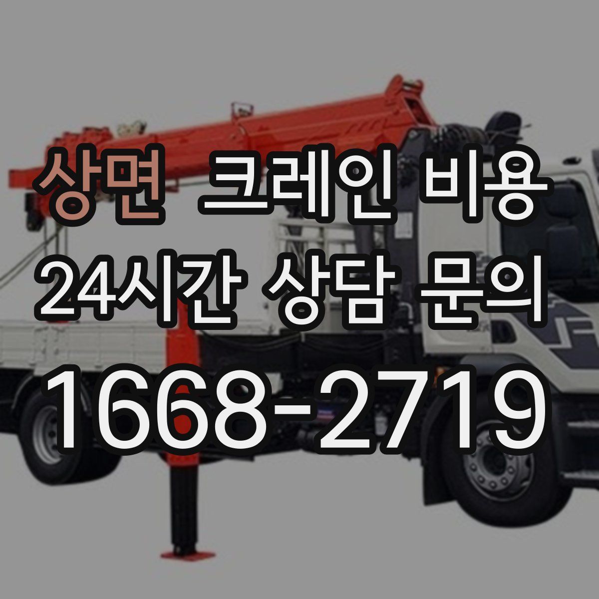 상면 크레인 비용