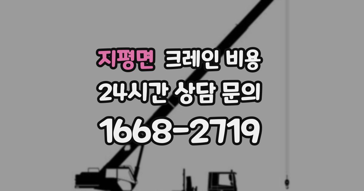 지평면 크레인 비용