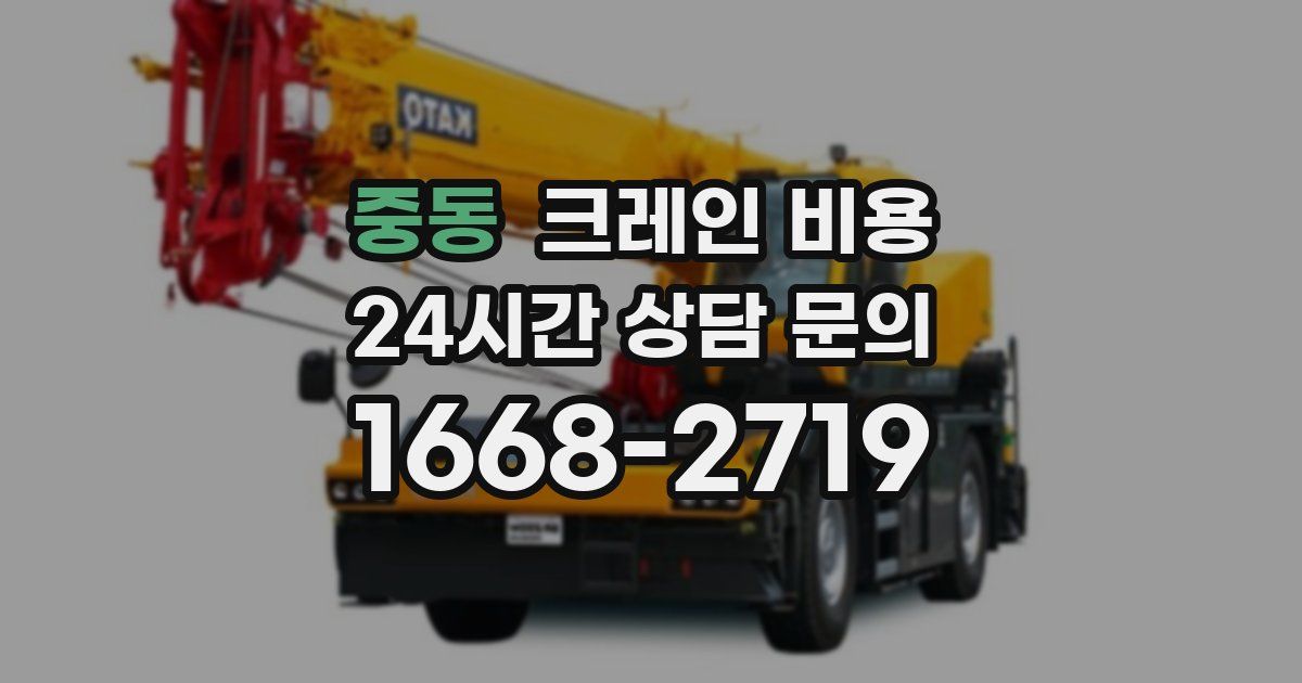 중동 크레인 비용