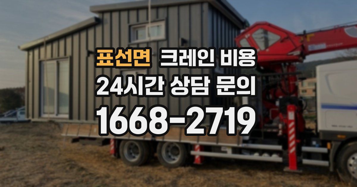 표선면 크레인 비용