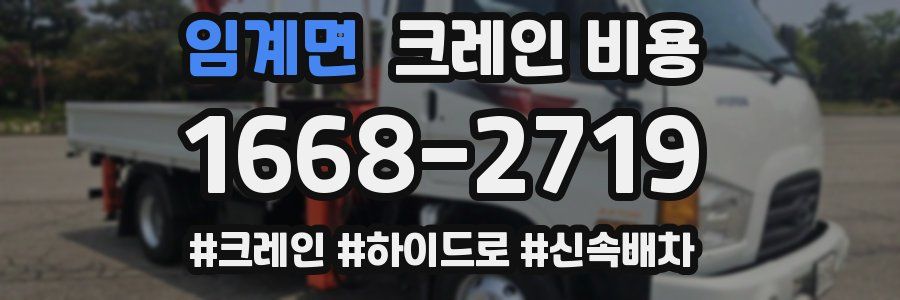 임계면 크레인 비용