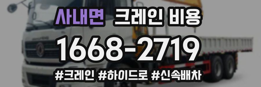 사내면 크레인 비용