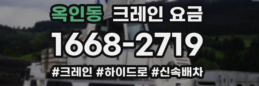 옥인동 크레인 요금