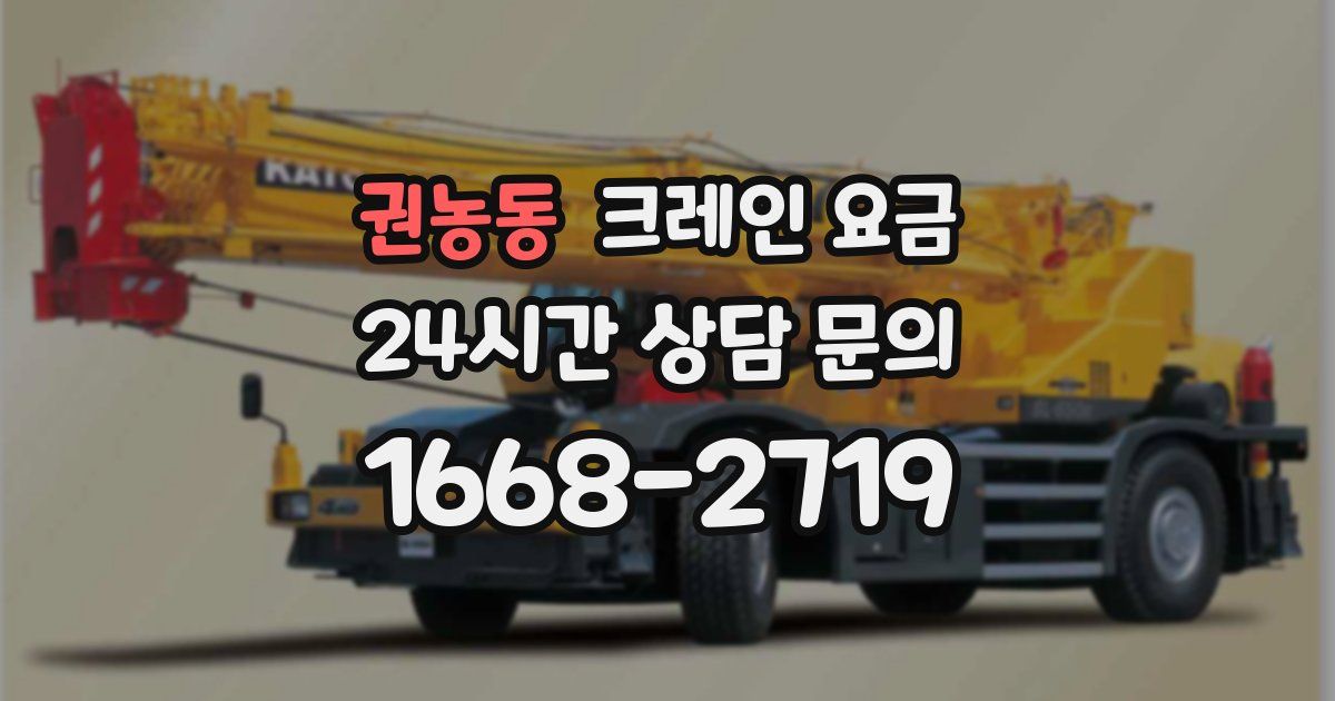 권농동 크레인 요금