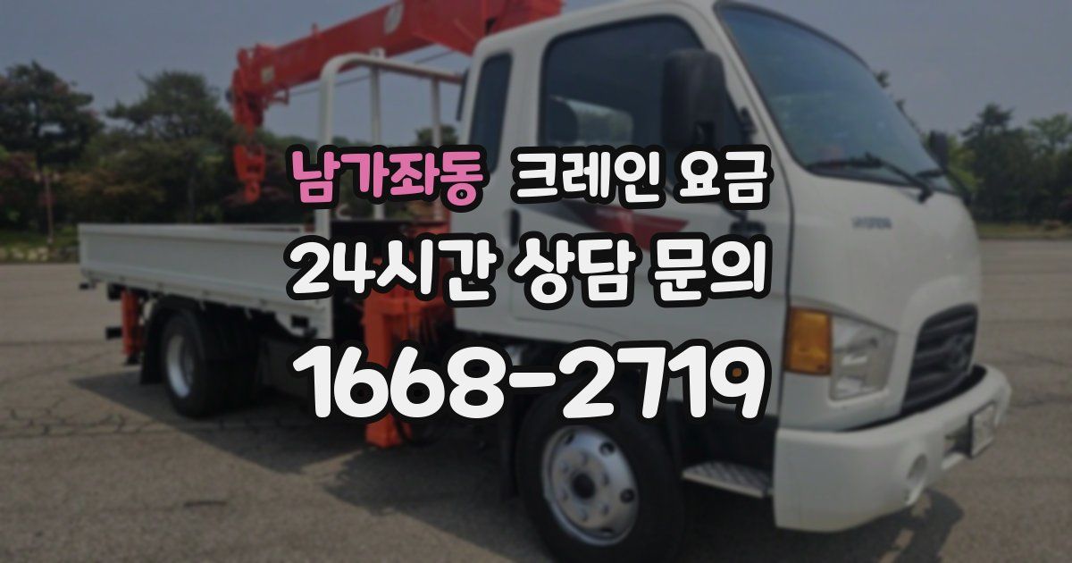 남가좌동 크레인 요금