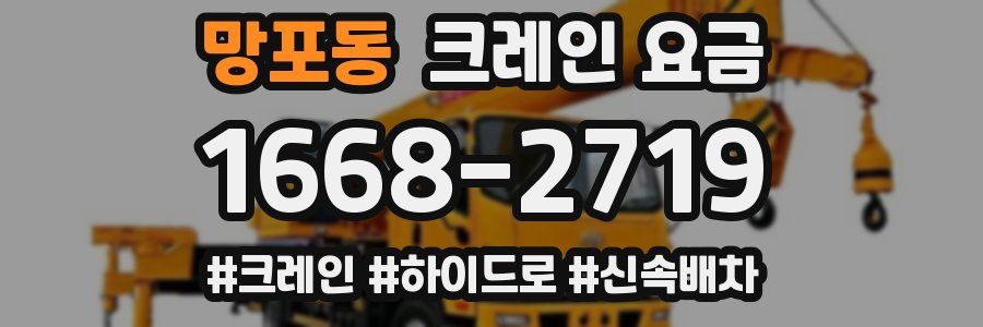 망포동 크레인 요금