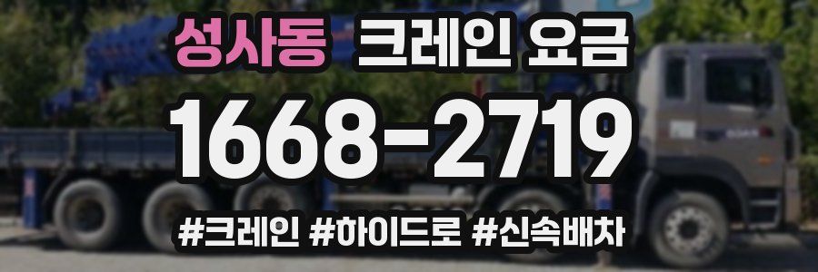 성사동 크레인 요금