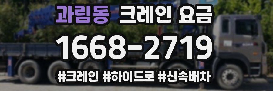 과림동 크레인 요금