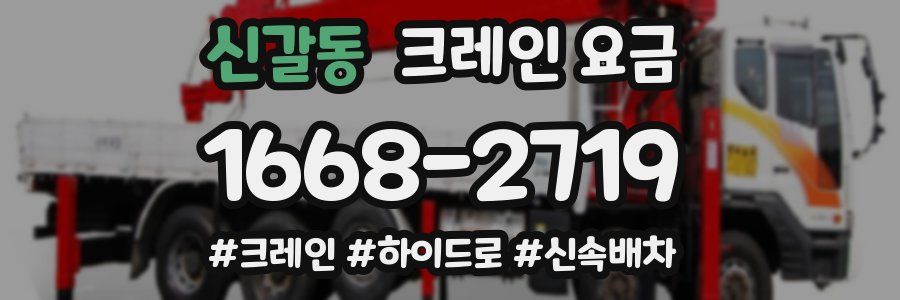 신갈동 크레인 요금