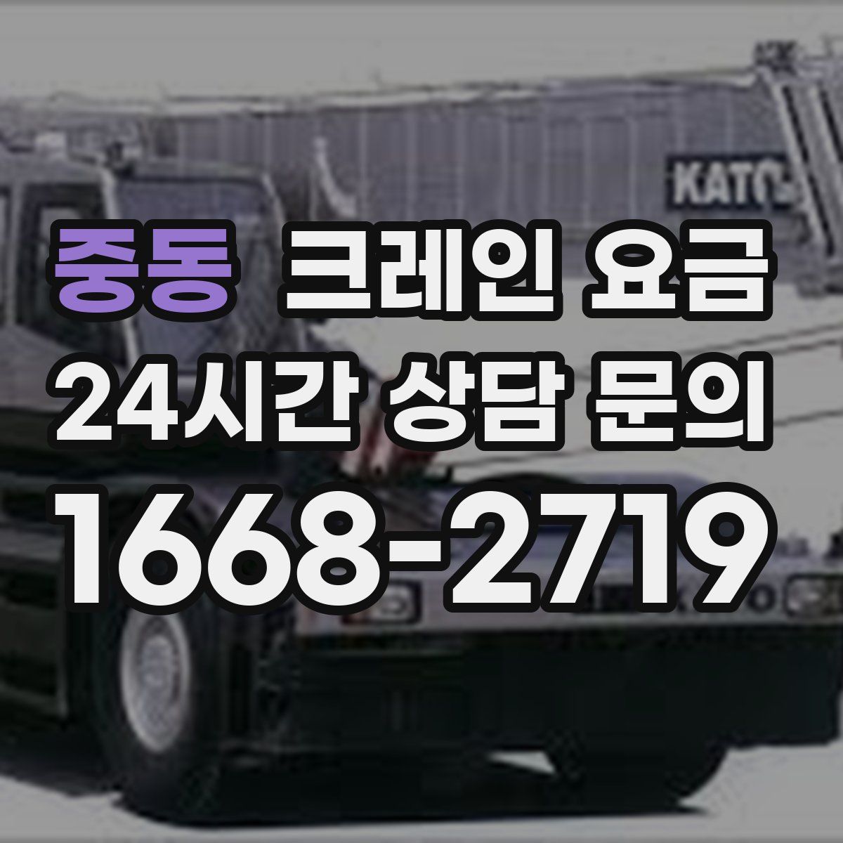 중동 크레인 요금
