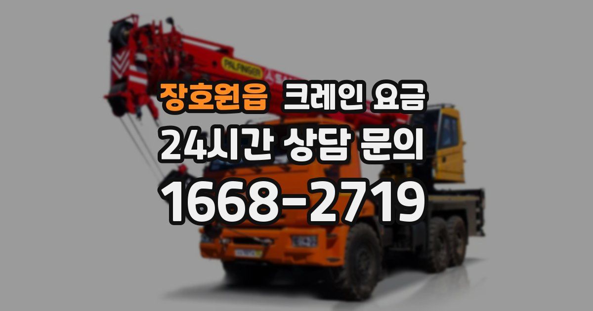 장호원읍 크레인 요금