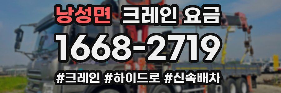 낭성면 크레인 요금