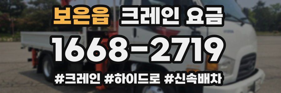 보은읍 크레인 요금