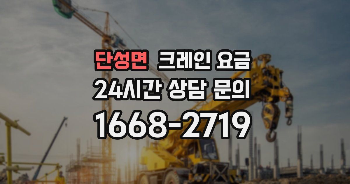 단성면 크레인 요금