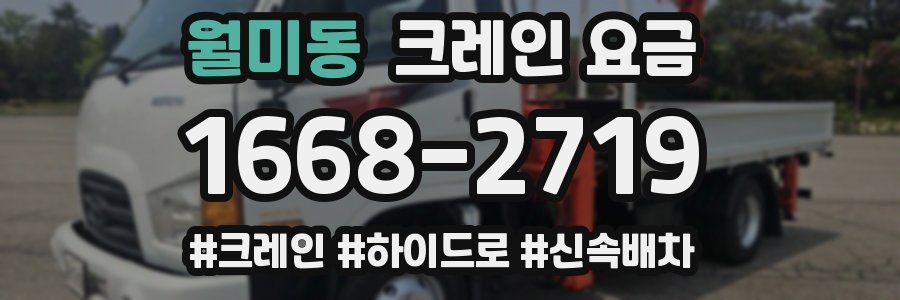 월미동 크레인 요금