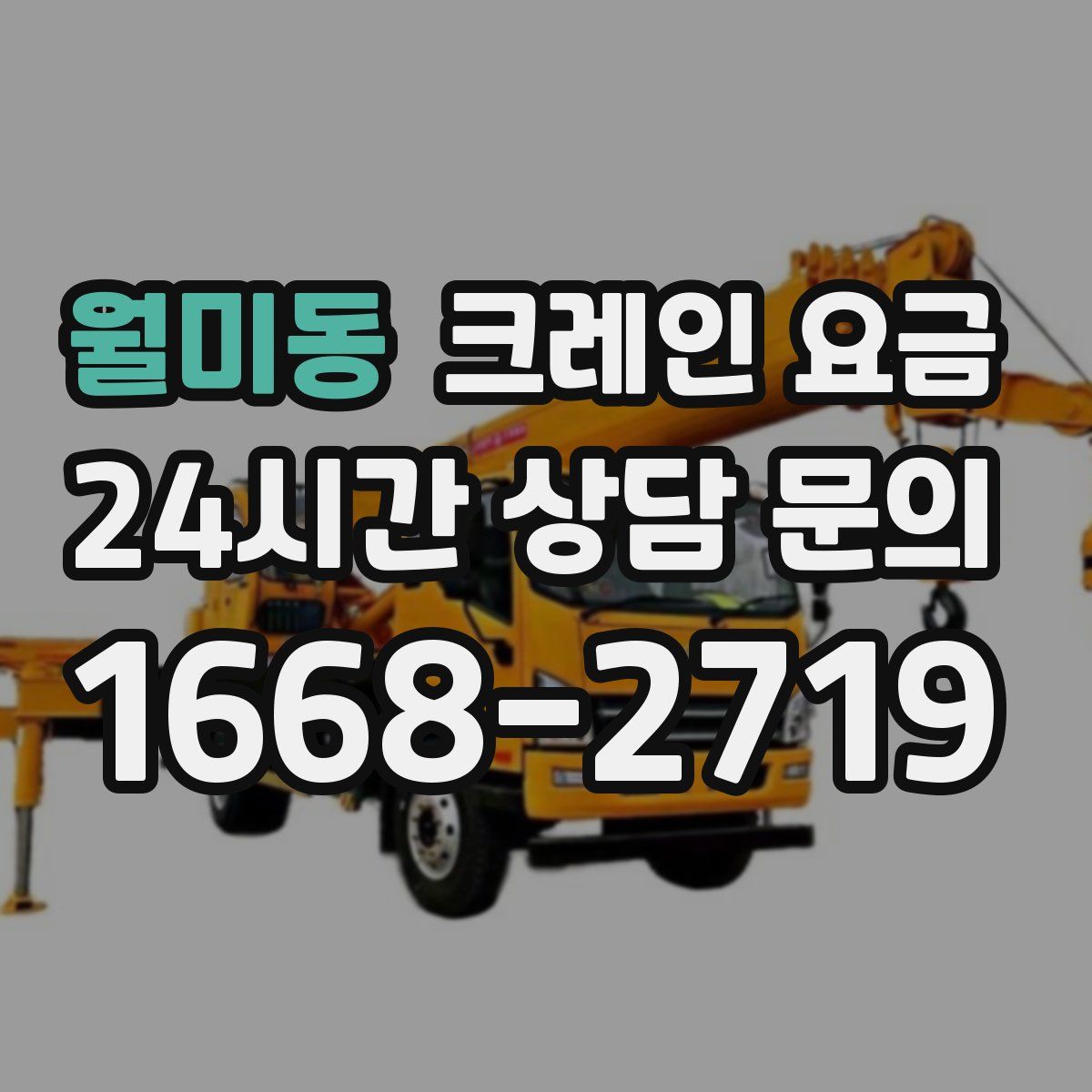 월미동 크레인 요금