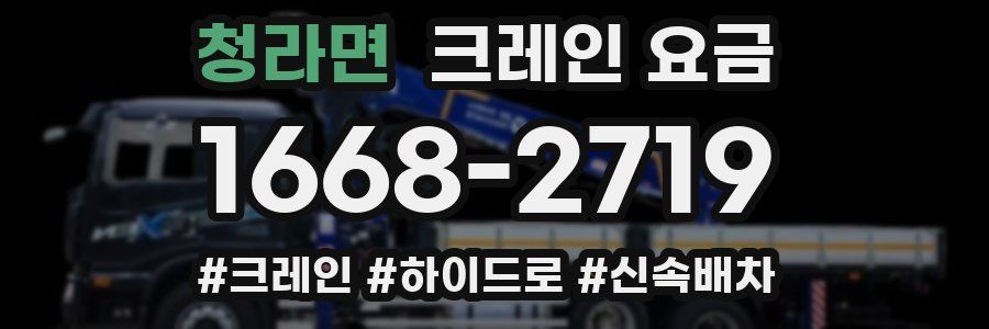 청라면 크레인 요금