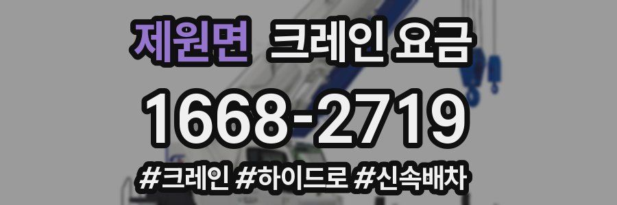 제원면 크레인 요금