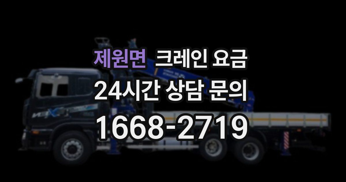 제원면 크레인 요금