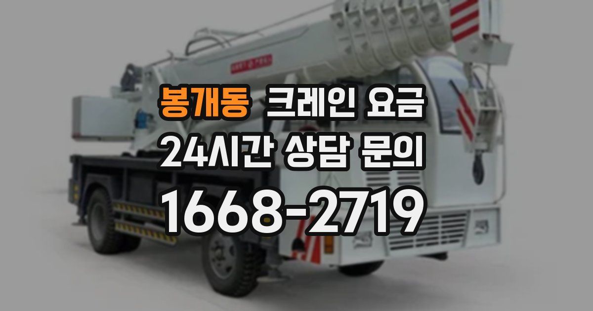 봉개동 크레인 요금