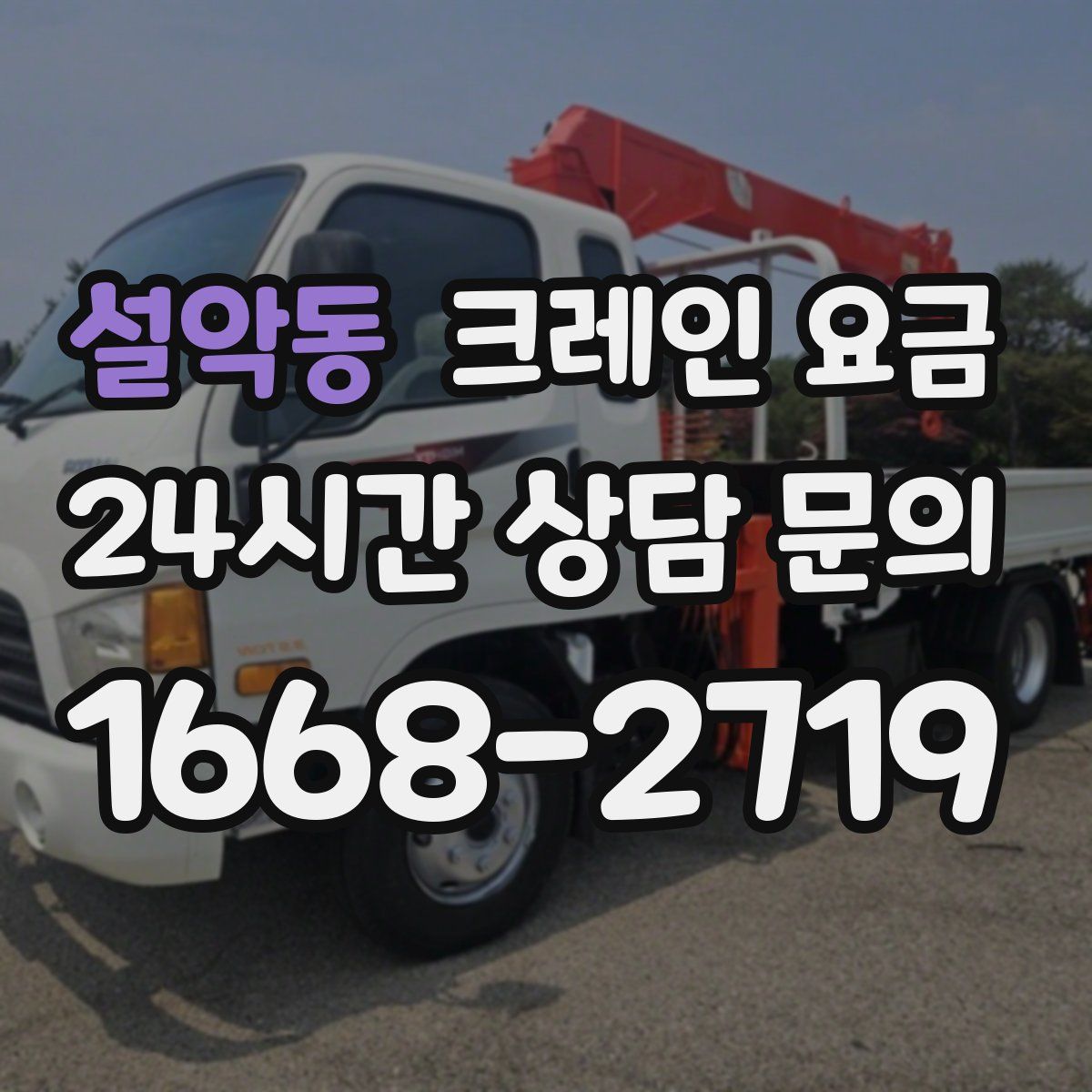 설악동 크레인 요금